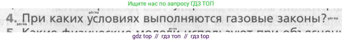 Физика, 10 класс Учебник, авторы: Хижнякова Людмила Степановна, Синявина Анна Афанасьевна, Холина Светлана Александровна, Кудрявцев Василий Владимирович, издательство Вентана-граф, Москва, 2014, страница 222, номер 4, Условие