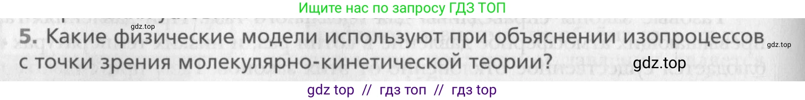 Физика, 10 класс Учебник, авторы: Хижнякова Людмила Степановна, Синявина Анна Афанасьевна, Холина Светлана Александровна, Кудрявцев Василий Владимирович, издательство Вентана-граф, Москва, 2014, страница 222, номер 5, Условие