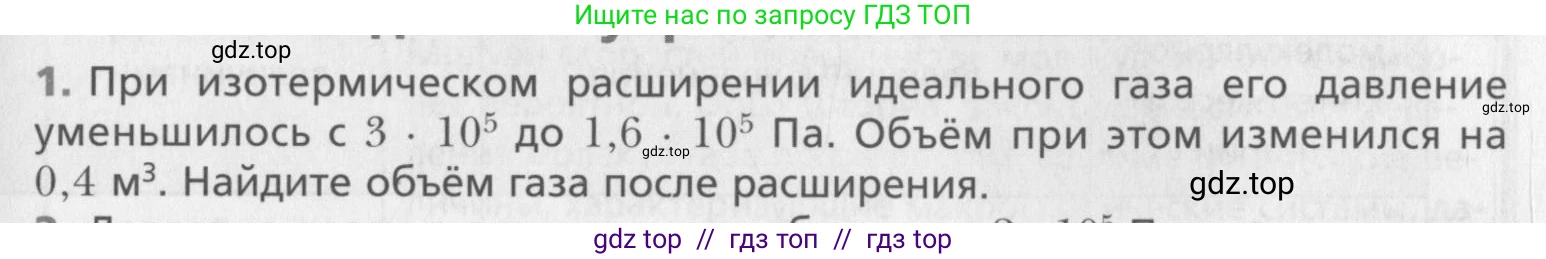 Физика, 10 класс Учебник, авторы: Хижнякова Людмила Степановна, Синявина Анна Афанасьевна, Холина Светлана Александровна, Кудрявцев Василий Владимирович, издательство Вентана-граф, Москва, 2014, страница 223, номер 1, Условие
