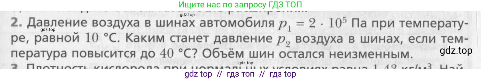 Физика, 10 класс Учебник, авторы: Хижнякова Людмила Степановна, Синявина Анна Афанасьевна, Холина Светлана Александровна, Кудрявцев Василий Владимирович, издательство Вентана-граф, Москва, 2014, страница 223, номер 2, Условие