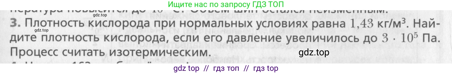 Физика, 10 класс Учебник, авторы: Хижнякова Людмила Степановна, Синявина Анна Афанасьевна, Холина Светлана Александровна, Кудрявцев Василий Владимирович, издательство Вентана-граф, Москва, 2014, страница 223, номер 3, Условие
