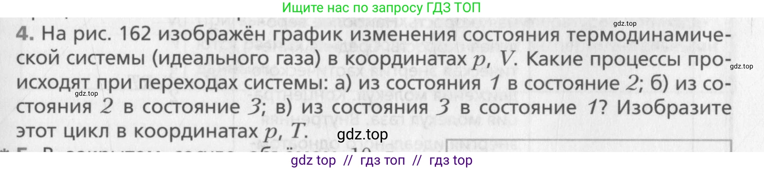 Физика, 10 класс Учебник, авторы: Хижнякова Людмила Степановна, Синявина Анна Афанасьевна, Холина Светлана Александровна, Кудрявцев Василий Владимирович, издательство Вентана-граф, Москва, 2014, страница 223, номер 4, Условие