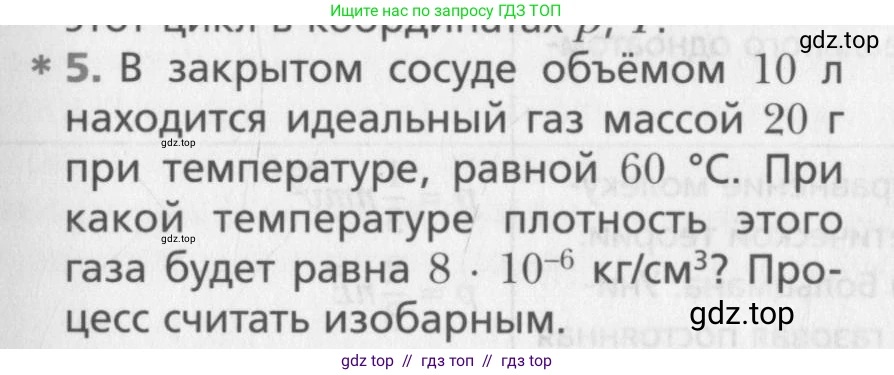 Физика, 10 класс Учебник, авторы: Хижнякова Людмила Степановна, Синявина Анна Афанасьевна, Холина Светлана Александровна, Кудрявцев Василий Владимирович, издательство Вентана-граф, Москва, 2014, страница 223, номер 5, Условие