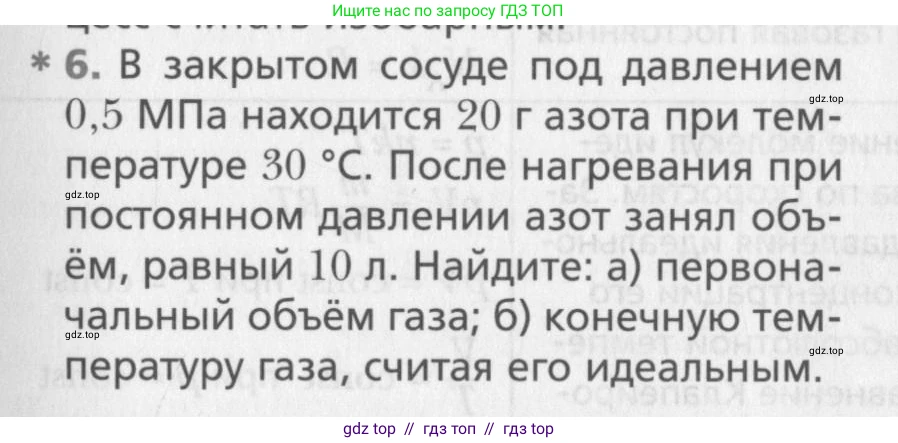 Физика, 10 класс Учебник, авторы: Хижнякова Людмила Степановна, Синявина Анна Афанасьевна, Холина Светлана Александровна, Кудрявцев Василий Владимирович, издательство Вентана-граф, Москва, 2014, страница 223, номер 6, Условие