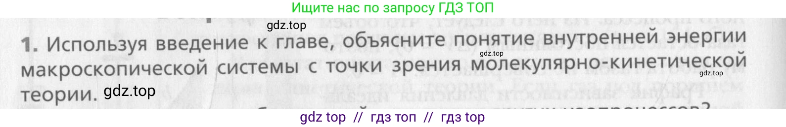 Физика, 10 класс Учебник, авторы: Хижнякова Людмила Степановна, Синявина Анна Афанасьевна, Холина Светлана Александровна, Кудрявцев Василий Владимирович, издательство Вентана-граф, Москва, 2014, страница 230, номер 1, Условие