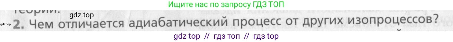 Физика, 10 класс Учебник, авторы: Хижнякова Людмила Степановна, Синявина Анна Афанасьевна, Холина Светлана Александровна, Кудрявцев Василий Владимирович, издательство Вентана-граф, Москва, 2014, страница 230, номер 2, Условие