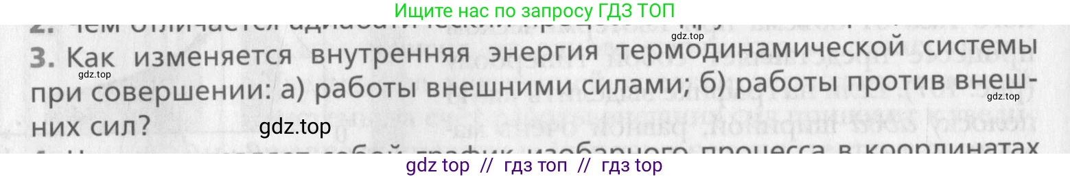 Физика, 10 класс Учебник, авторы: Хижнякова Людмила Степановна, Синявина Анна Афанасьевна, Холина Светлана Александровна, Кудрявцев Василий Владимирович, издательство Вентана-граф, Москва, 2014, страница 230, номер 3, Условие