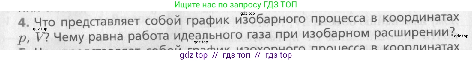 Физика, 10 класс Учебник, авторы: Хижнякова Людмила Степановна, Синявина Анна Афанасьевна, Холина Светлана Александровна, Кудрявцев Василий Владимирович, издательство Вентана-граф, Москва, 2014, страница 230, номер 4, Условие