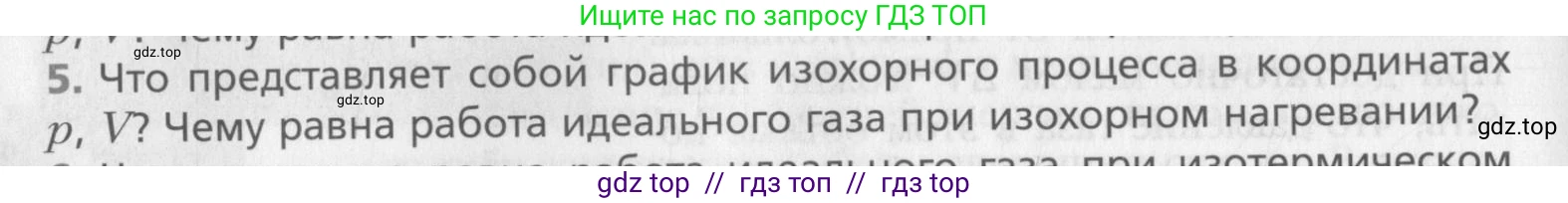 Физика, 10 класс Учебник, авторы: Хижнякова Людмила Степановна, Синявина Анна Афанасьевна, Холина Светлана Александровна, Кудрявцев Василий Владимирович, издательство Вентана-граф, Москва, 2014, страница 230, номер 5, Условие