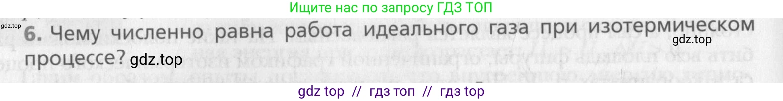 Физика, 10 класс Учебник, авторы: Хижнякова Людмила Степановна, Синявина Анна Афанасьевна, Холина Светлана Александровна, Кудрявцев Василий Владимирович, издательство Вентана-граф, Москва, 2014, страница 230, номер 6, Условие
