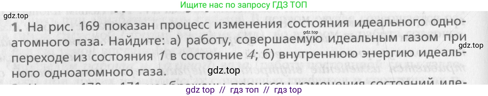 Физика, 10 класс Учебник, авторы: Хижнякова Людмила Степановна, Синявина Анна Афанасьевна, Холина Светлана Александровна, Кудрявцев Василий Владимирович, издательство Вентана-граф, Москва, 2014, страница 230, номер 1, Условие