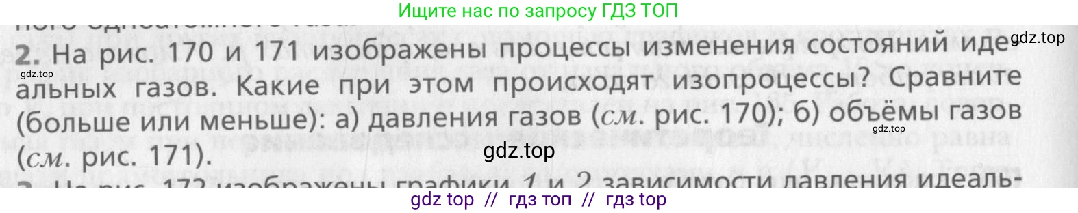 Физика, 10 класс Учебник, авторы: Хижнякова Людмила Степановна, Синявина Анна Афанасьевна, Холина Светлана Александровна, Кудрявцев Василий Владимирович, издательство Вентана-граф, Москва, 2014, страница 230, номер 2, Условие