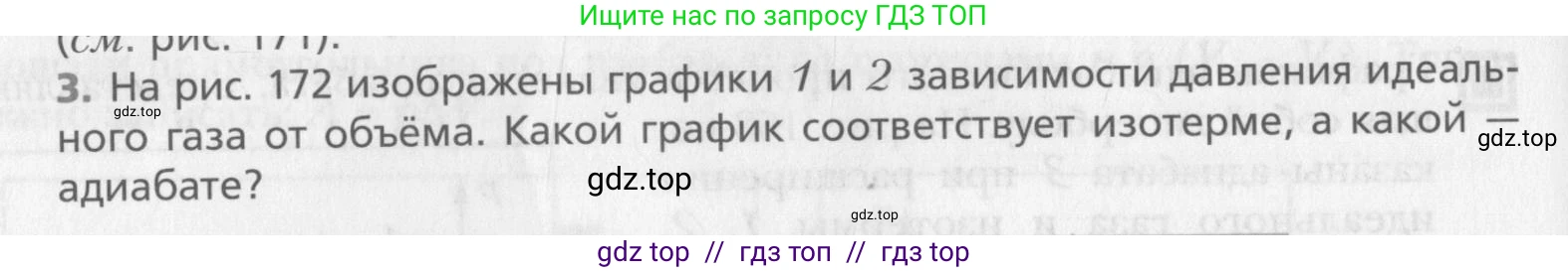 Физика, 10 класс Учебник, авторы: Хижнякова Людмила Степановна, Синявина Анна Афанасьевна, Холина Светлана Александровна, Кудрявцев Василий Владимирович, издательство Вентана-граф, Москва, 2014, страница 230, номер 3, Условие
