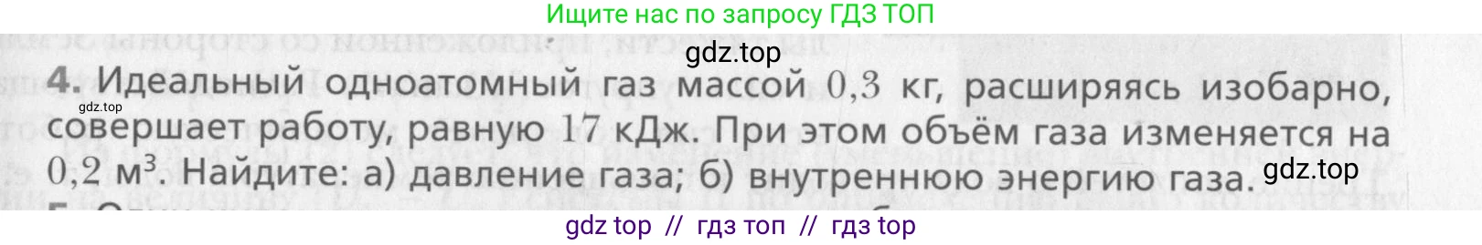 Физика, 10 класс Учебник, авторы: Хижнякова Людмила Степановна, Синявина Анна Афанасьевна, Холина Светлана Александровна, Кудрявцев Василий Владимирович, издательство Вентана-граф, Москва, 2014, страница 231, номер 4, Условие