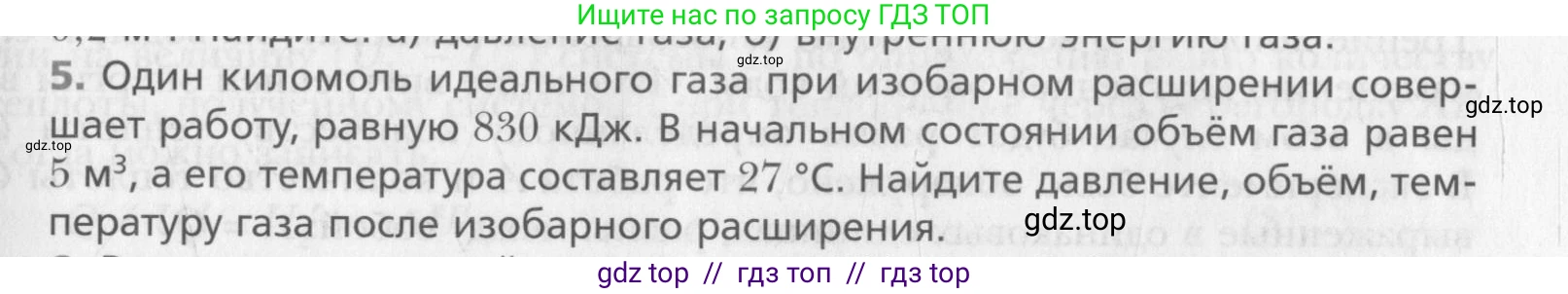 Физика, 10 класс Учебник, авторы: Хижнякова Людмила Степановна, Синявина Анна Афанасьевна, Холина Светлана Александровна, Кудрявцев Василий Владимирович, издательство Вентана-граф, Москва, 2014, страница 231, номер 5, Условие