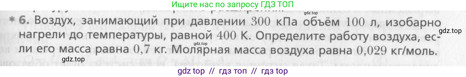 Физика, 10 класс Учебник, авторы: Хижнякова Людмила Степановна, Синявина Анна Афанасьевна, Холина Светлана Александровна, Кудрявцев Василий Владимирович, издательство Вентана-граф, Москва, 2014, страница 231, номер 6, Условие
