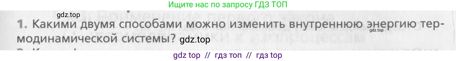 Физика, 10 класс Учебник, авторы: Хижнякова Людмила Степановна, Синявина Анна Афанасьевна, Холина Светлана Александровна, Кудрявцев Василий Владимирович, издательство Вентана-граф, Москва, 2014, страница 235, номер 1, Условие