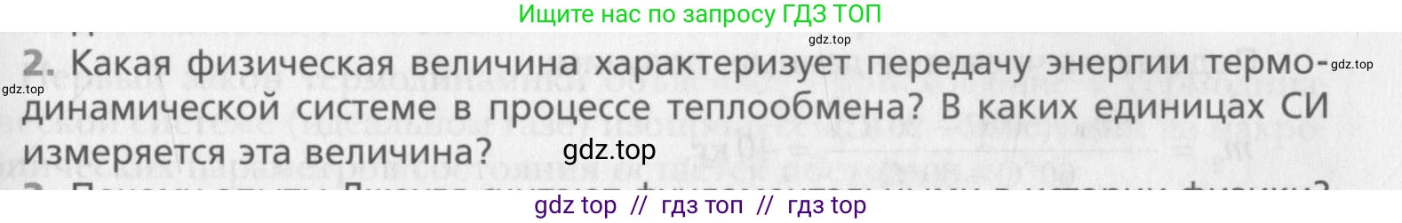 Физика, 10 класс Учебник, авторы: Хижнякова Людмила Степановна, Синявина Анна Афанасьевна, Холина Светлана Александровна, Кудрявцев Василий Владимирович, издательство Вентана-граф, Москва, 2014, страница 235, номер 2, Условие