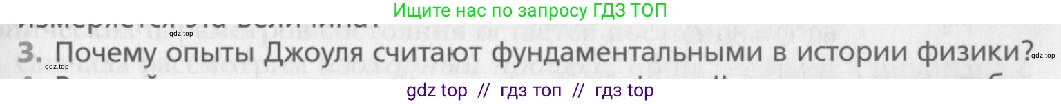 Физика, 10 класс Учебник, авторы: Хижнякова Людмила Степановна, Синявина Анна Афанасьевна, Холина Светлана Александровна, Кудрявцев Василий Владимирович, издательство Вентана-граф, Москва, 2014, страница 235, номер 3, Условие