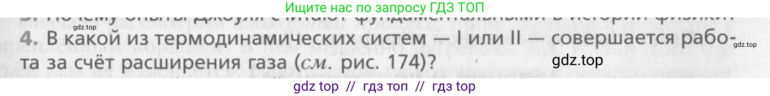 Физика, 10 класс Учебник, авторы: Хижнякова Людмила Степановна, Синявина Анна Афанасьевна, Холина Светлана Александровна, Кудрявцев Василий Владимирович, издательство Вентана-граф, Москва, 2014, страница 235, номер 4, Условие