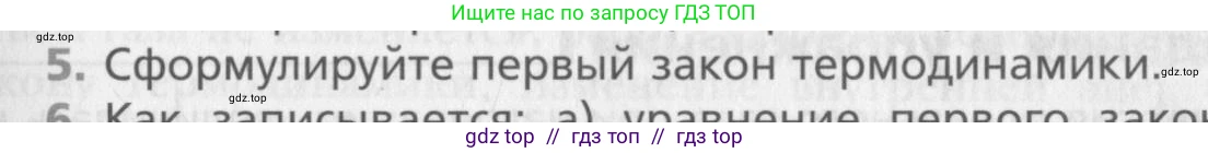 Физика, 10 класс Учебник, авторы: Хижнякова Людмила Степановна, Синявина Анна Афанасьевна, Холина Светлана Александровна, Кудрявцев Василий Владимирович, издательство Вентана-граф, Москва, 2014, страница 235, номер 5, Условие