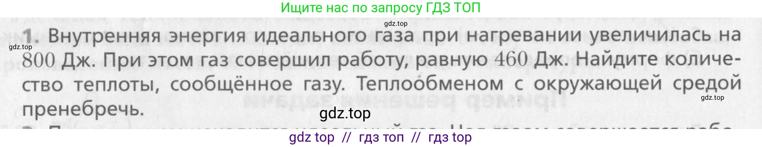 Физика, 10 класс Учебник, авторы: Хижнякова Людмила Степановна, Синявина Анна Афанасьевна, Холина Светлана Александровна, Кудрявцев Василий Владимирович, издательство Вентана-граф, Москва, 2014, страница 236, номер 1, Условие