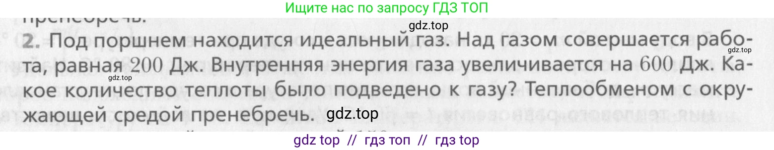 Физика, 10 класс Учебник, авторы: Хижнякова Людмила Степановна, Синявина Анна Афанасьевна, Холина Светлана Александровна, Кудрявцев Василий Владимирович, издательство Вентана-граф, Москва, 2014, страница 236, номер 2, Условие