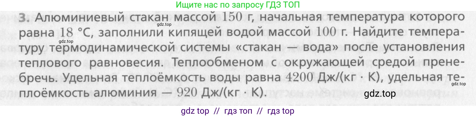 Физика, 10 класс Учебник, авторы: Хижнякова Людмила Степановна, Синявина Анна Афанасьевна, Холина Светлана Александровна, Кудрявцев Василий Владимирович, издательство Вентана-граф, Москва, 2014, страница 236, номер 3, Условие