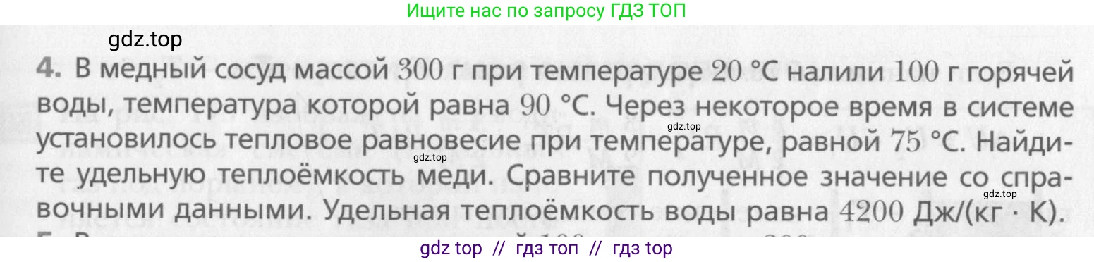 Физика, 10 класс Учебник, авторы: Хижнякова Людмила Степановна, Синявина Анна Афанасьевна, Холина Светлана Александровна, Кудрявцев Василий Владимирович, издательство Вентана-граф, Москва, 2014, страница 237, номер 4, Условие