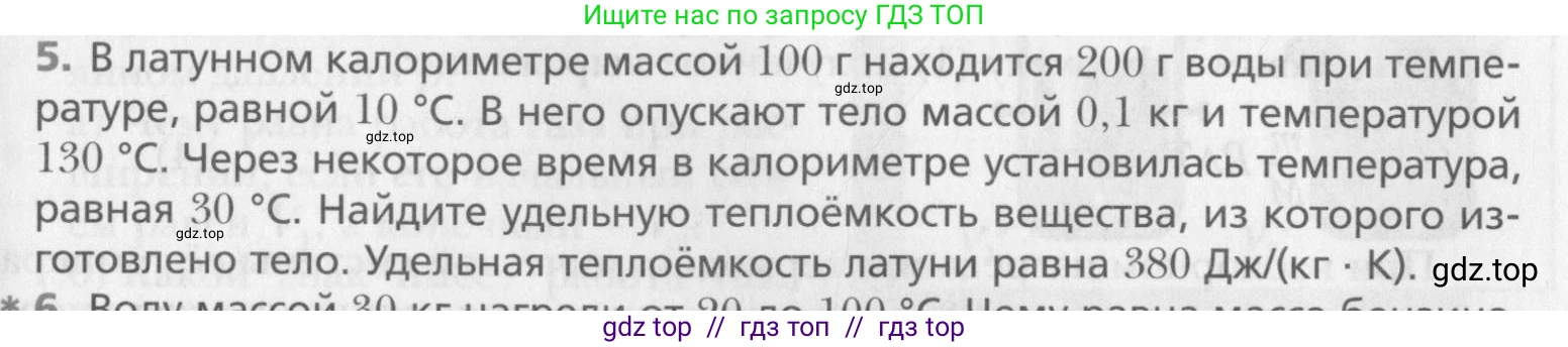 Физика, 10 класс Учебник, авторы: Хижнякова Людмила Степановна, Синявина Анна Афанасьевна, Холина Светлана Александровна, Кудрявцев Василий Владимирович, издательство Вентана-граф, Москва, 2014, страница 237, номер 5, Условие