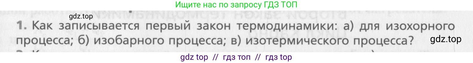 Физика, 10 класс Учебник, авторы: Хижнякова Людмила Степановна, Синявина Анна Афанасьевна, Холина Светлана Александровна, Кудрявцев Василий Владимирович, издательство Вентана-граф, Москва, 2014, страница 239, номер 1, Условие