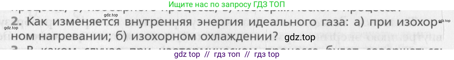 Физика, 10 класс Учебник, авторы: Хижнякова Людмила Степановна, Синявина Анна Афанасьевна, Холина Светлана Александровна, Кудрявцев Василий Владимирович, издательство Вентана-граф, Москва, 2014, страница 239, номер 2, Условие