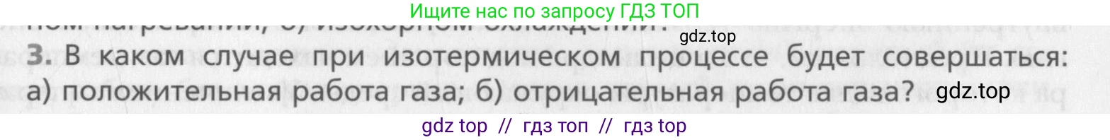 Физика, 10 класс Учебник, авторы: Хижнякова Людмила Степановна, Синявина Анна Афанасьевна, Холина Светлана Александровна, Кудрявцев Василий Владимирович, издательство Вентана-граф, Москва, 2014, страница 239, номер 3, Условие