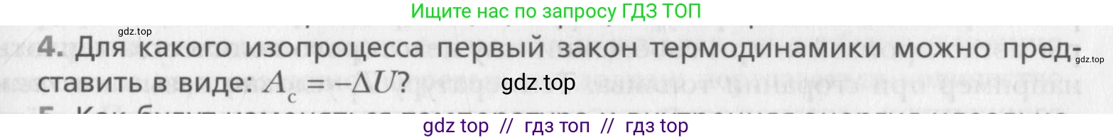 Физика, 10 класс Учебник, авторы: Хижнякова Людмила Степановна, Синявина Анна Афанасьевна, Холина Светлана Александровна, Кудрявцев Василий Владимирович, издательство Вентана-граф, Москва, 2014, страница 239, номер 4, Условие