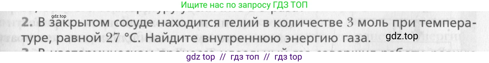 Физика, 10 класс Учебник, авторы: Хижнякова Людмила Степановна, Синявина Анна Афанасьевна, Холина Светлана Александровна, Кудрявцев Василий Владимирович, издательство Вентана-граф, Москва, 2014, страница 239, номер 2, Условие