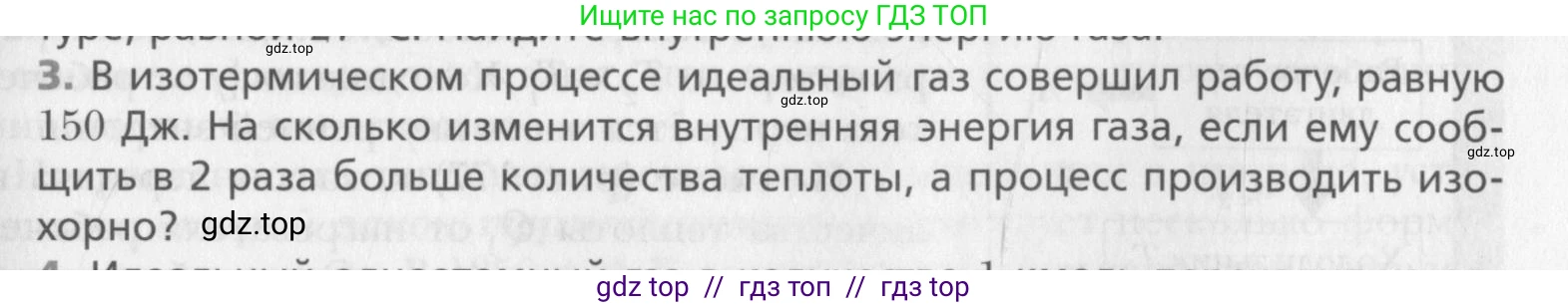 Физика, 10 класс Учебник, авторы: Хижнякова Людмила Степановна, Синявина Анна Афанасьевна, Холина Светлана Александровна, Кудрявцев Василий Владимирович, издательство Вентана-граф, Москва, 2014, страница 239, номер 3, Условие