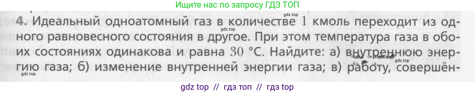 Физика, 10 класс Учебник, авторы: Хижнякова Людмила Степановна, Синявина Анна Афанасьевна, Холина Светлана Александровна, Кудрявцев Василий Владимирович, издательство Вентана-граф, Москва, 2014, страница 239, номер 4, Условие