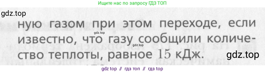 Физика, 10 класс Учебник, авторы: Хижнякова Людмила Степановна, Синявина Анна Афанасьевна, Холина Светлана Александровна, Кудрявцев Василий Владимирович, издательство Вентана-граф, Москва, 2014, страница 239, номер 4, Условие (продолжение 2)