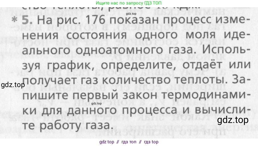 Физика, 10 класс Учебник, авторы: Хижнякова Людмила Степановна, Синявина Анна Афанасьевна, Холина Светлана Александровна, Кудрявцев Василий Владимирович, издательство Вентана-граф, Москва, 2014, страница 240, номер 5, Условие