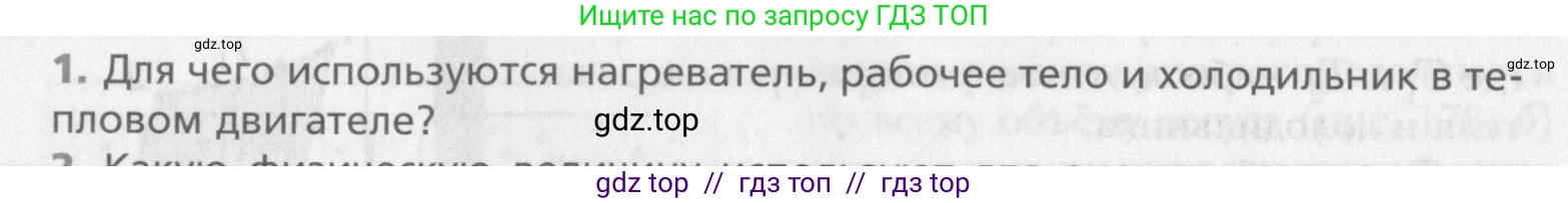 Физика, 10 класс Учебник, авторы: Хижнякова Людмила Степановна, Синявина Анна Афанасьевна, Холина Светлана Александровна, Кудрявцев Василий Владимирович, издательство Вентана-граф, Москва, 2014, страница 244, номер 1, Условие
