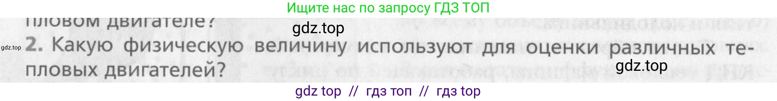 Физика, 10 класс Учебник, авторы: Хижнякова Людмила Степановна, Синявина Анна Афанасьевна, Холина Светлана Александровна, Кудрявцев Василий Владимирович, издательство Вентана-граф, Москва, 2014, страница 244, номер 2, Условие