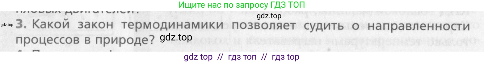 Физика, 10 класс Учебник, авторы: Хижнякова Людмила Степановна, Синявина Анна Афанасьевна, Холина Светлана Александровна, Кудрявцев Василий Владимирович, издательство Вентана-граф, Москва, 2014, страница 244, номер 3, Условие