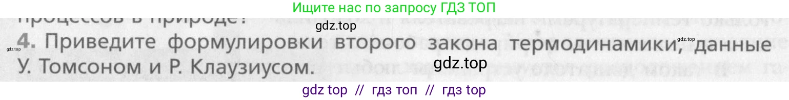 Физика, 10 класс Учебник, авторы: Хижнякова Людмила Степановна, Синявина Анна Афанасьевна, Холина Светлана Александровна, Кудрявцев Василий Владимирович, издательство Вентана-граф, Москва, 2014, страница 244, номер 4, Условие
