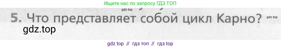 Физика, 10 класс Учебник, авторы: Хижнякова Людмила Степановна, Синявина Анна Афанасьевна, Холина Светлана Александровна, Кудрявцев Василий Владимирович, издательство Вентана-граф, Москва, 2014, страница 244, номер 5, Условие