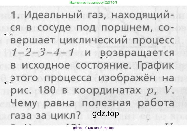 Физика, 10 класс Учебник, авторы: Хижнякова Людмила Степановна, Синявина Анна Афанасьевна, Холина Светлана Александровна, Кудрявцев Василий Владимирович, издательство Вентана-граф, Москва, 2014, страница 245, номер 1, Условие