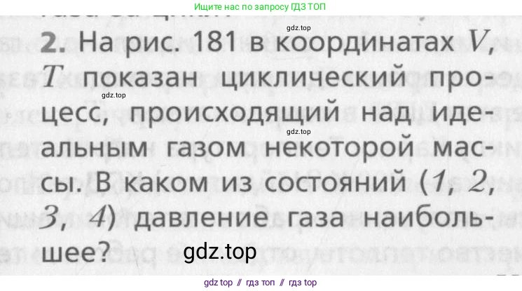 Физика, 10 класс Учебник, авторы: Хижнякова Людмила Степановна, Синявина Анна Афанасьевна, Холина Светлана Александровна, Кудрявцев Василий Владимирович, издательство Вентана-граф, Москва, 2014, страница 245, номер 2, Условие