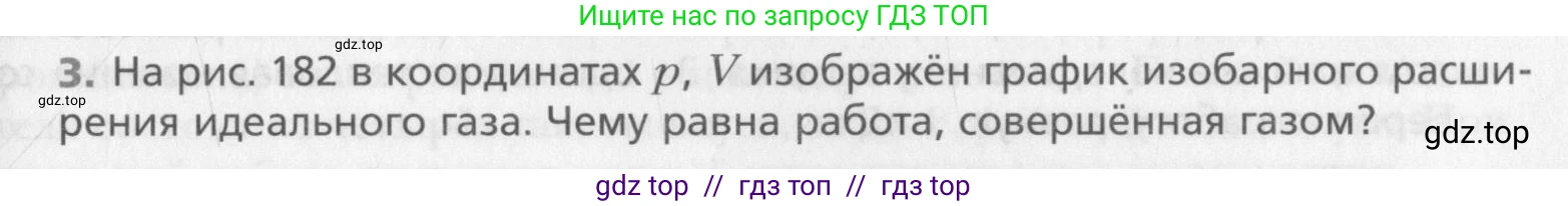 Физика, 10 класс Учебник, авторы: Хижнякова Людмила Степановна, Синявина Анна Афанасьевна, Холина Светлана Александровна, Кудрявцев Василий Владимирович, издательство Вентана-граф, Москва, 2014, страница 245, номер 3, Условие