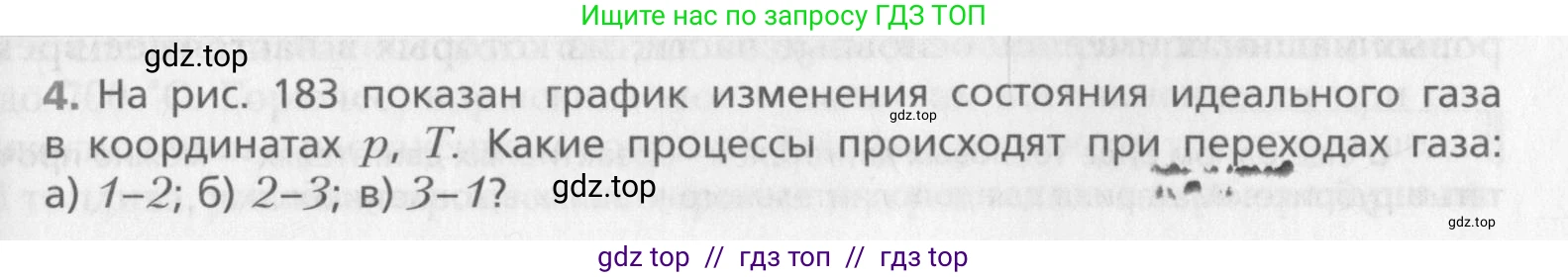 Физика, 10 класс Учебник, авторы: Хижнякова Людмила Степановна, Синявина Анна Афанасьевна, Холина Светлана Александровна, Кудрявцев Василий Владимирович, издательство Вентана-граф, Москва, 2014, страница 245, номер 4, Условие