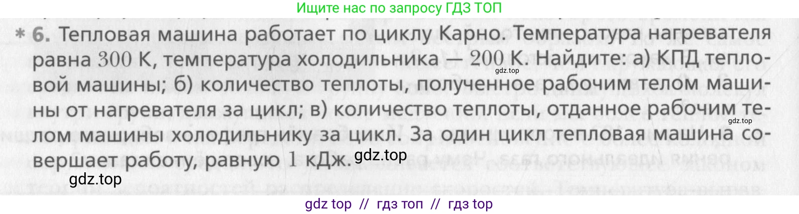 Физика, 10 класс Учебник, авторы: Хижнякова Людмила Степановна, Синявина Анна Афанасьевна, Холина Светлана Александровна, Кудрявцев Василий Владимирович, издательство Вентана-граф, Москва, 2014, страница 246, номер 6, Условие