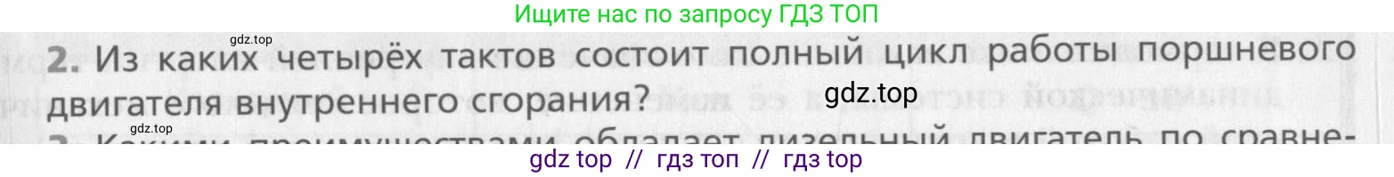 Физика, 10 класс Учебник, авторы: Хижнякова Людмила Степановна, Синявина Анна Афанасьевна, Холина Светлана Александровна, Кудрявцев Василий Владимирович, издательство Вентана-граф, Москва, 2014, страница 251, номер 2, Условие